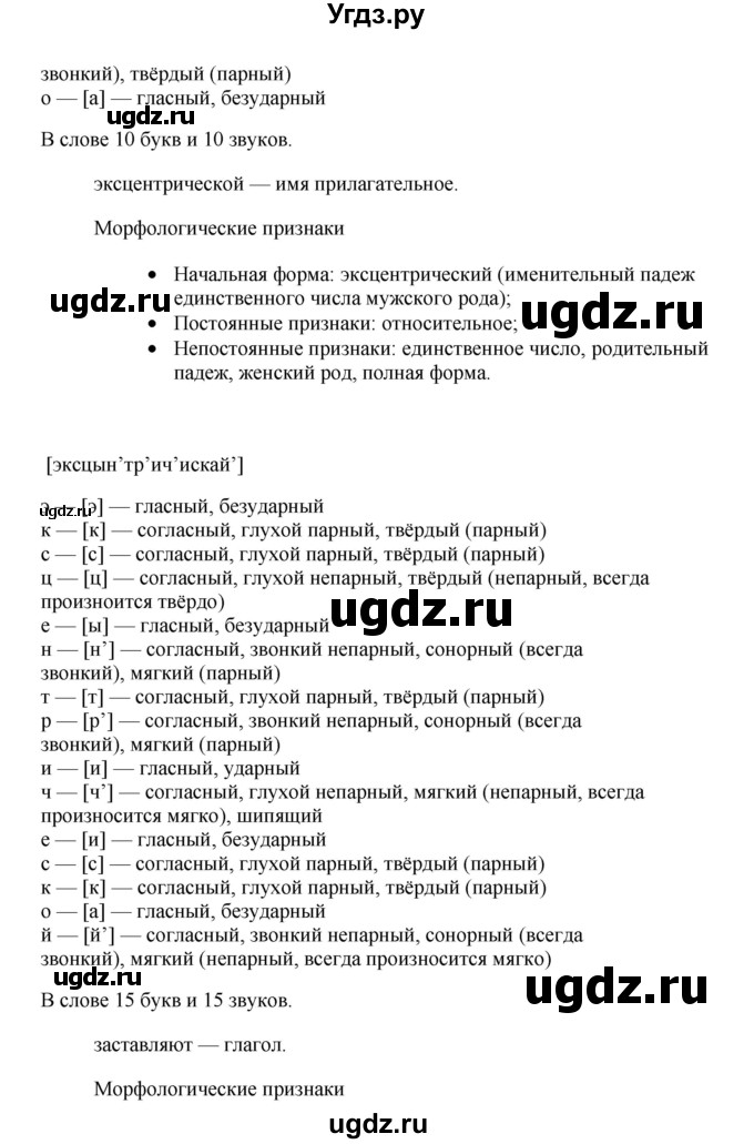 ГДЗ (Решебник) по русскому языку 11 класс Брулева Ф.Г. / упражнение / 98(продолжение 2)