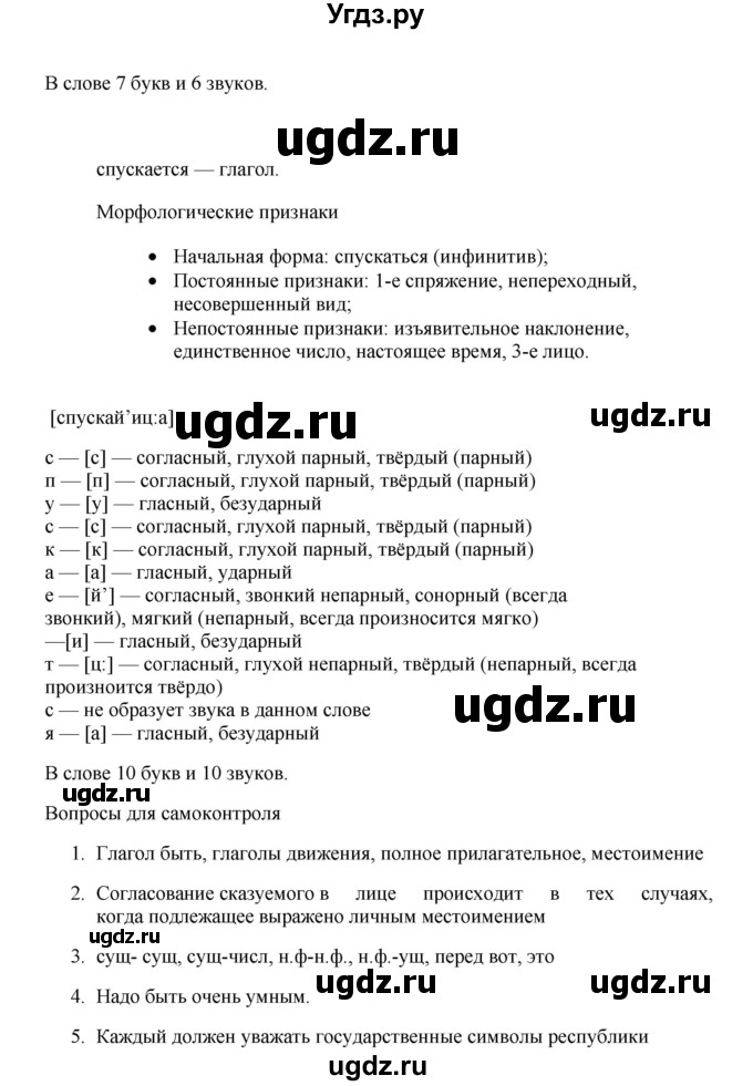 ГДЗ (Решебник) по русскому языку 11 класс Брулева Ф.Г. / упражнение / 98(продолжение 4)