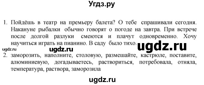 ГДЗ (Решебник) по русскому языку 11 класс Брулева Ф.Г. / упражнение / 99