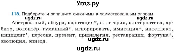 ГДЗ (Учебник) по русскому языку 10 класс Леонович В.Л. / упражнение / 118