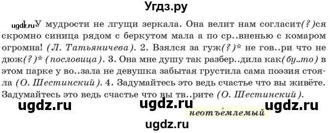 ГДЗ (Учебник) по русскому языку 10 класс Леонович В.Л. / упражнение / 13(продолжение 2)