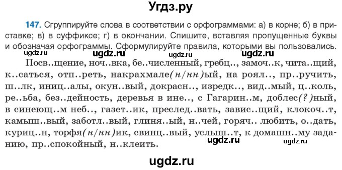 ГДЗ (Учебник) по русскому языку 10 класс Леонович В.Л. / упражнение / 147