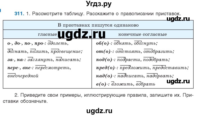 ГДЗ (Учебник) по русскому языку 10 класс Леонович В.Л. / упражнение / 311