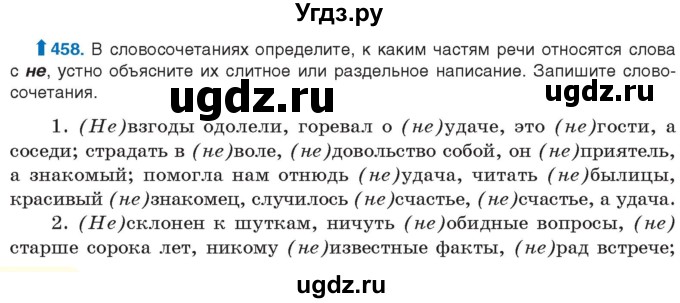 ГДЗ (Учебник) по русскому языку 10 класс Леонович В.Л. / упражнение / 458