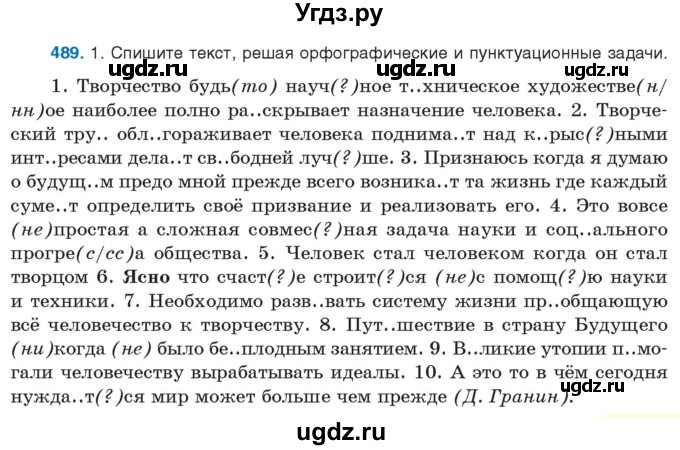 ГДЗ (Учебник) по русскому языку 10 класс Леонович В.Л. / упражнение / 489