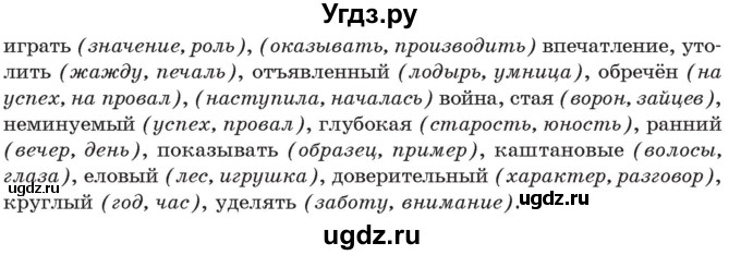 ГДЗ (Учебник) по русскому языку 10 класс Леонович В.Л. / упражнение / 49(продолжение 2)