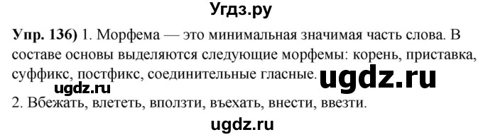 ГДЗ (Решебник) по русскому языку 10 класс Леонович В.Л. / упражнение / 136