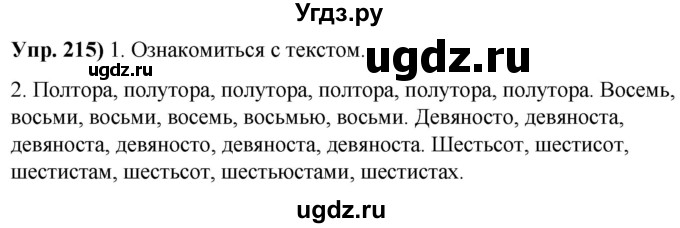 ГДЗ (Решебник) по русскому языку 10 класс Леонович В.Л. / упражнение / 215