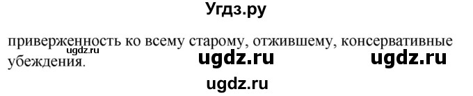 ГДЗ (Решебник) по русскому языку 10 класс Леонович В.Л. / упражнение / 22(продолжение 2)