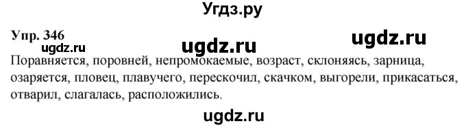 ГДЗ (Решебник) по русскому языку 10 класс Леонович В.Л. / упражнение / 346