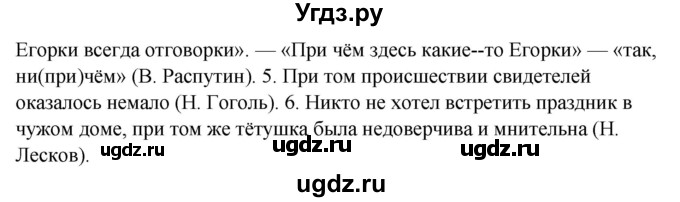 ГДЗ (Решебник) по русскому языку 10 класс Леонович В.Л. / упражнение / 447(продолжение 2)