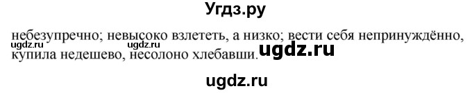 ГДЗ (Решебник) по русскому языку 10 класс Леонович В.Л. / упражнение / 458(продолжение 2)