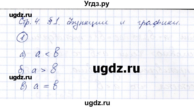 ГДЗ (Решебник) по алгебре 8 класс (рабочая тетрадь) М.К. Потапов / часть 1 (параграф) / параграф 1 (упражнение) / 1