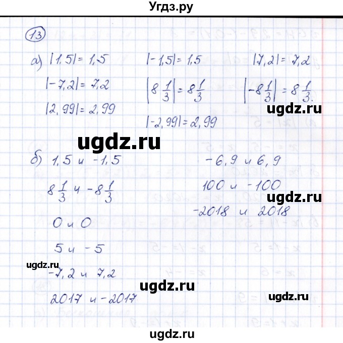 ГДЗ (Решебник) по алгебре 8 класс (рабочая тетрадь) М.К. Потапов / часть 1 (параграф) / параграф 1 (упражнение) / 13