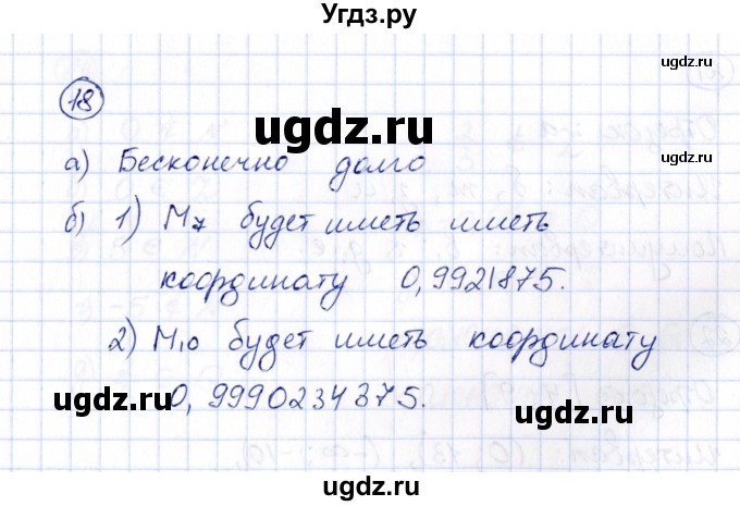 ГДЗ (Решебник) по алгебре 8 класс (рабочая тетрадь) М.К. Потапов / часть 1 (параграф) / параграф 1 (упражнение) / 18