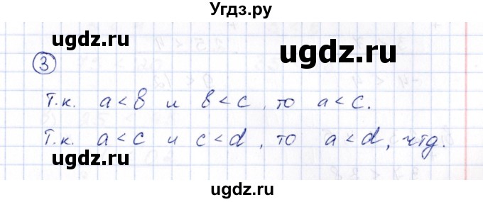 ГДЗ (Решебник) по алгебре 8 класс (рабочая тетрадь) М.К. Потапов / часть 1 (параграф) / параграф 1 (упражнение) / 3