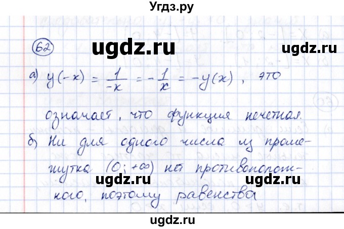 ГДЗ (Решебник) по алгебре 8 класс (рабочая тетрадь) М.К. Потапов / часть 1 (параграф) / параграф 2 (упражнение) / 62