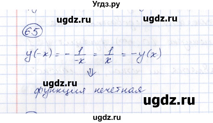 ГДЗ (Решебник) по алгебре 8 класс (рабочая тетрадь) М.К. Потапов / часть 1 (параграф) / параграф 2 (упражнение) / 65