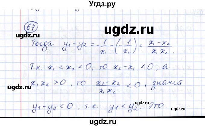 ГДЗ (Решебник) по алгебре 8 класс (рабочая тетрадь) М.К. Потапов / часть 1 (параграф) / параграф 2 (упражнение) / 67