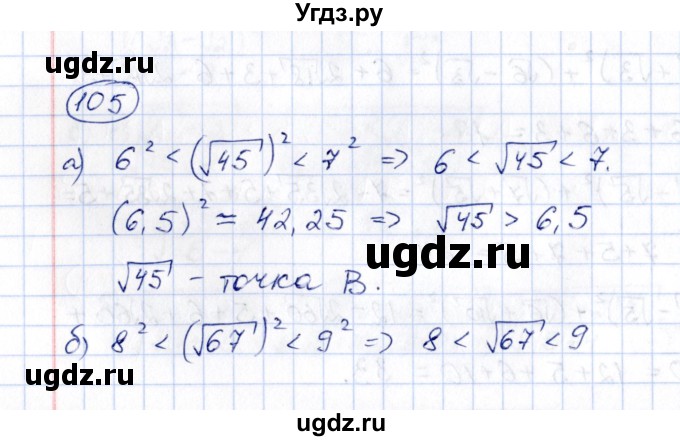 ГДЗ (Решебник) по алгебре 8 класс (рабочая тетрадь) М.К. Потапов / часть 1 (параграф) / параграф 3 (упражнение) / 105