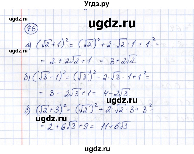 ГДЗ (Решебник) по алгебре 8 класс (рабочая тетрадь) М.К. Потапов / часть 1 (параграф) / параграф 3 (упражнение) / 76