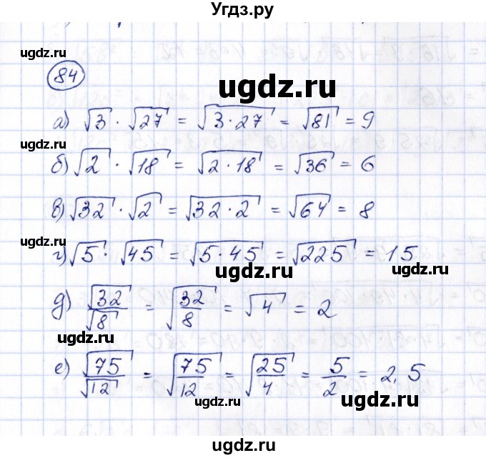 ГДЗ (Решебник) по алгебре 8 класс (рабочая тетрадь) М.К. Потапов / часть 1 (параграф) / параграф 3 (упражнение) / 84