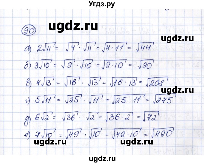 ГДЗ (Решебник) по алгебре 8 класс (рабочая тетрадь) М.К. Потапов / часть 1 (параграф) / параграф 3 (упражнение) / 90