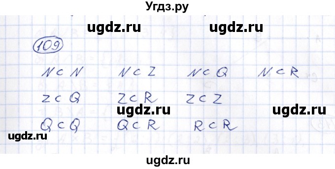 ГДЗ (Решебник) по алгебре 8 класс (рабочая тетрадь) М.К. Потапов / часть 1 (параграф) / параграф 1 (упражнение) / 109