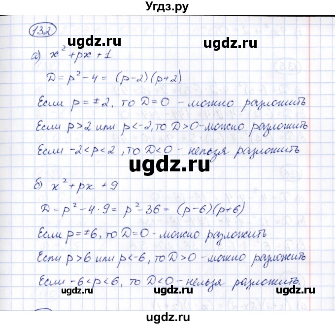 ГДЗ (Решебник) по алгебре 8 класс (рабочая тетрадь) М.К. Потапов / часть 1 (параграф) / дополнения 4 (упражнение) / 132