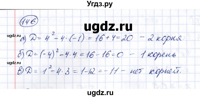 ГДЗ (Решебник) по алгебре 8 класс (рабочая тетрадь) М.К. Потапов / часть 1 (параграф) / дополнения 4 (упражнение) / 146