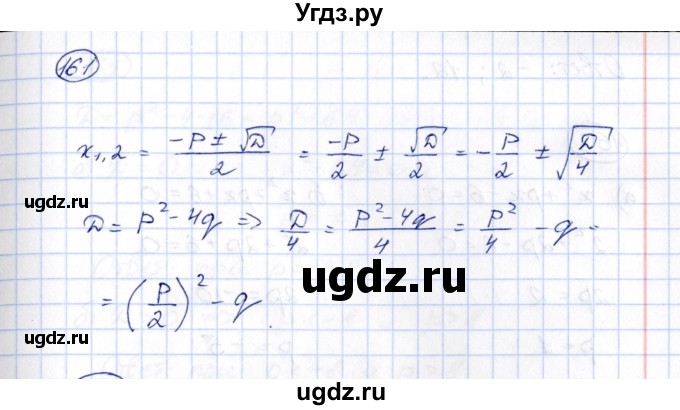 ГДЗ (Решебник) по алгебре 8 класс (рабочая тетрадь) М.К. Потапов / часть 1 (параграф) / дополнения 4 (упражнение) / 161