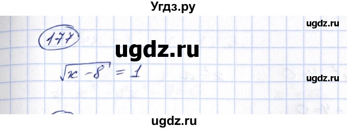 ГДЗ (Решебник) по алгебре 8 класс (рабочая тетрадь) М.К. Потапов / часть 1 (параграф) / дополнения 5 (упражнение) / 177