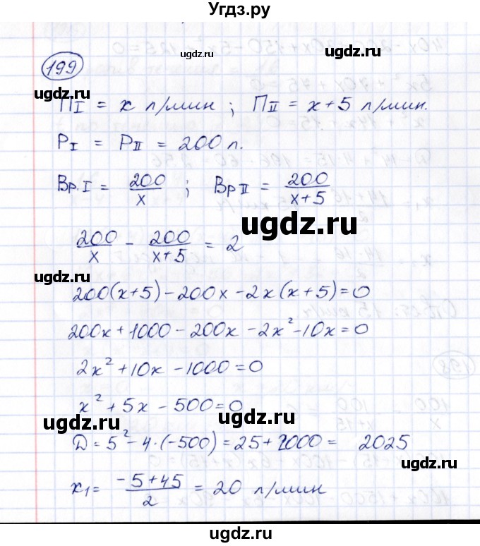 ГДЗ (Решебник) по алгебре 8 класс (рабочая тетрадь) М.К. Потапов / часть 1 (параграф) / дополнения 5 (упражнение) / 199