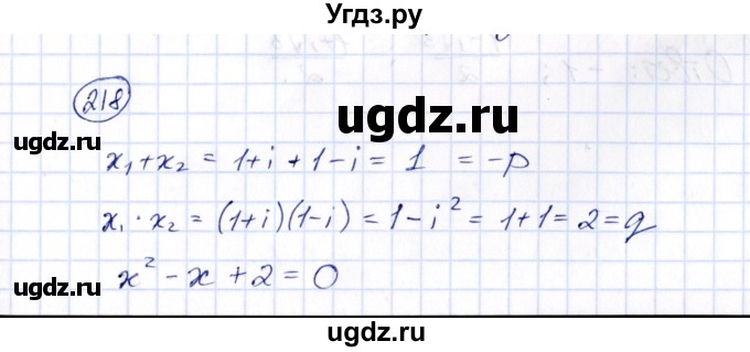 ГДЗ (Решебник) по алгебре 8 класс (рабочая тетрадь) М.К. Потапов / часть 1 (параграф) / дополнения 2 (упражнение) / 218