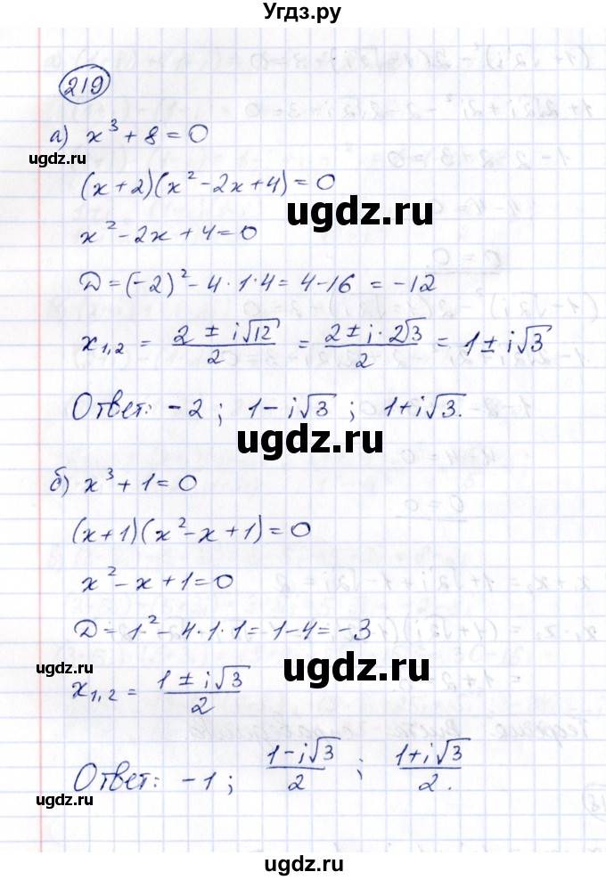 ГДЗ (Решебник) по алгебре 8 класс (рабочая тетрадь) М.К. Потапов / часть 1 (параграф) / дополнения 2 (упражнение) / 219