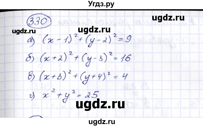 ГДЗ (Решебник) по алгебре 8 класс (рабочая тетрадь) М.К. Потапов / часть 2 (параграф) / дополнения 3 (упражнение) / 330