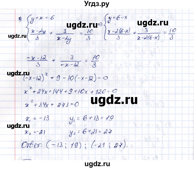 ГДЗ (Решебник) по алгебре 8 класс (рабочая тетрадь) М.К. Потапов / часть 2 (параграф) / параграф 9 (упражнение) / 345(продолжение 2)