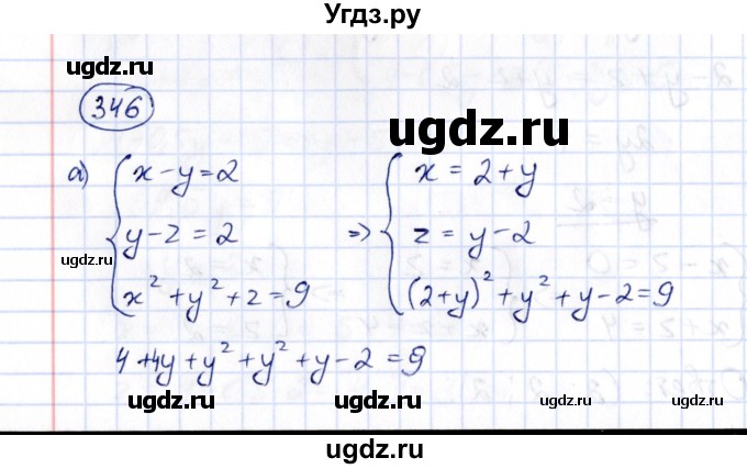 ГДЗ (Решебник) по алгебре 8 класс (рабочая тетрадь) М.К. Потапов / часть 2 (параграф) / параграф 9 (упражнение) / 346