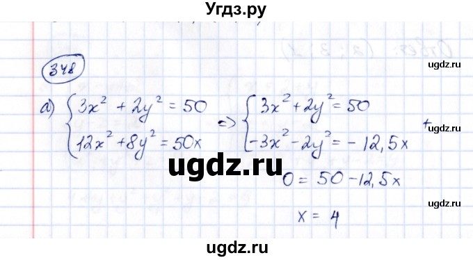 ГДЗ (Решебник) по алгебре 8 класс (рабочая тетрадь) М.К. Потапов / часть 2 (параграф) / параграф 9 (упражнение) / 348