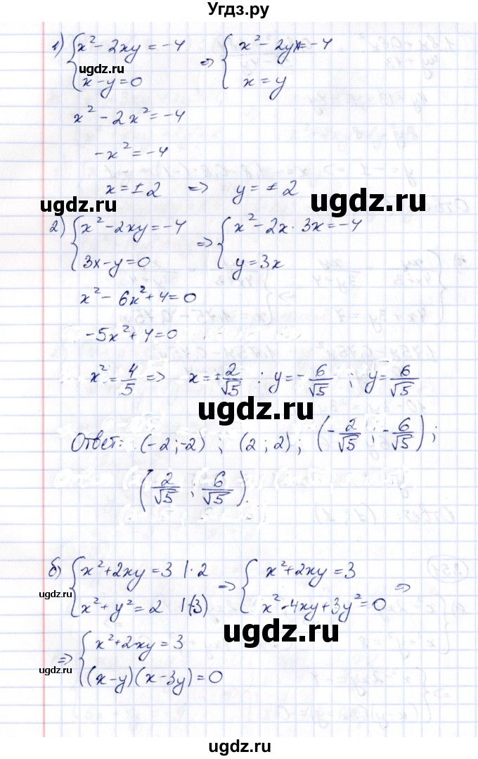 ГДЗ (Решебник) по алгебре 8 класс (рабочая тетрадь) М.К. Потапов / часть 2 (параграф) / параграф 9 (упражнение) / 351(продолжение 2)