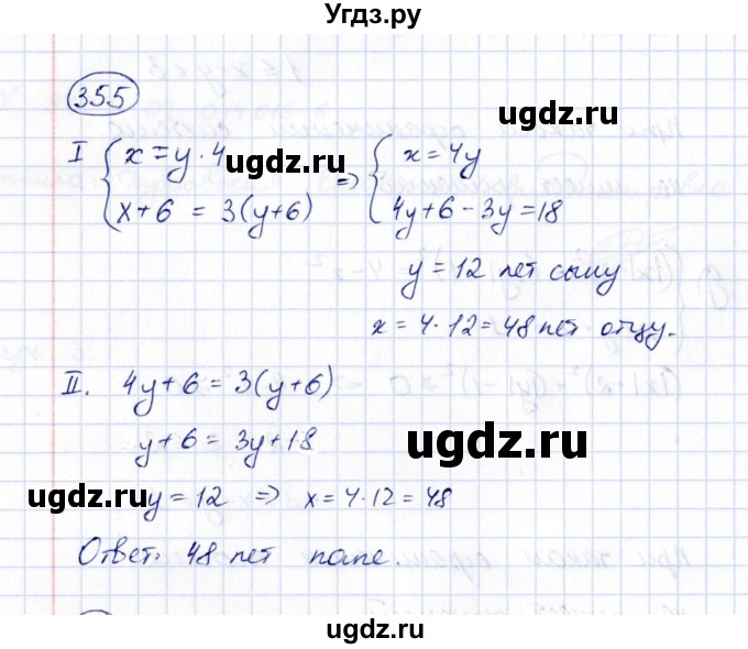 ГДЗ (Решебник) по алгебре 8 класс (рабочая тетрадь) М.К. Потапов / часть 2 (параграф) / параграф 9 (упражнение) / 355