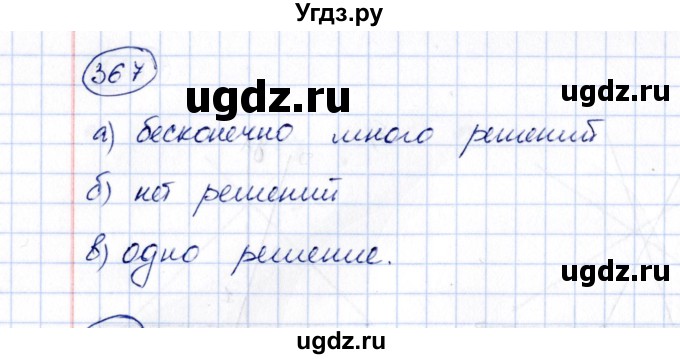 ГДЗ (Решебник) по алгебре 8 класс (рабочая тетрадь) М.К. Потапов / часть 2 (параграф) / параграф 10 (упражнение) / 367