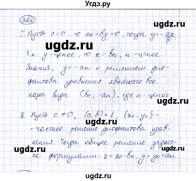 ГДЗ (Решебник) по алгебре 8 класс (рабочая тетрадь) М.К. Потапов / часть 2 (параграф) / дополнения 4 (упражнение) / 382