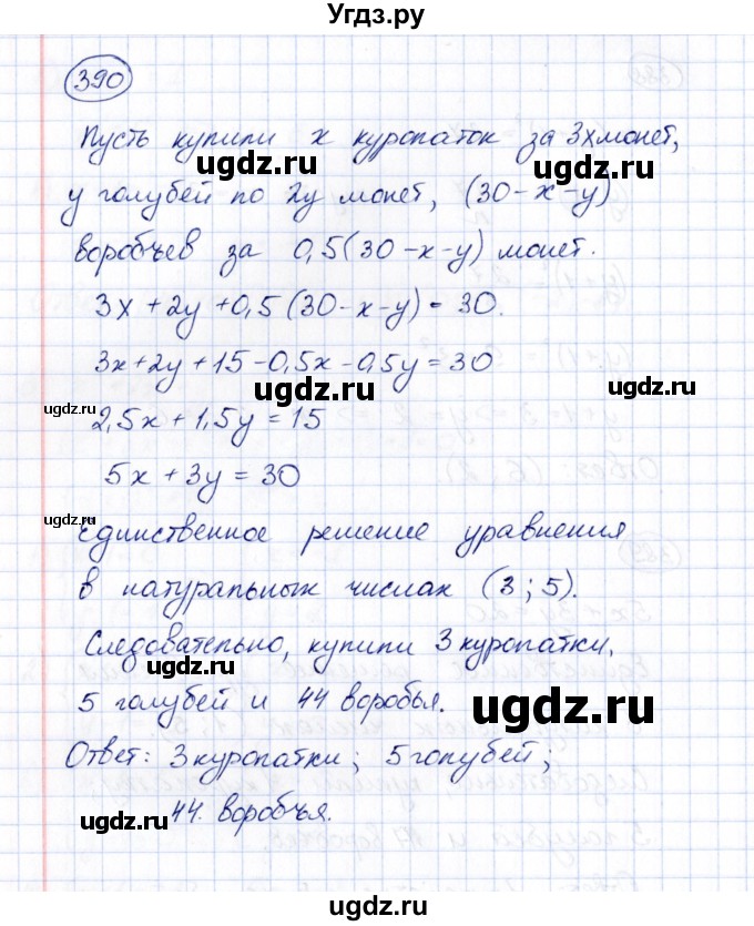 ГДЗ (Решебник) по алгебре 8 класс (рабочая тетрадь) М.К. Потапов / часть 2 (параграф) / дополнения 4 (упражнение) / 390