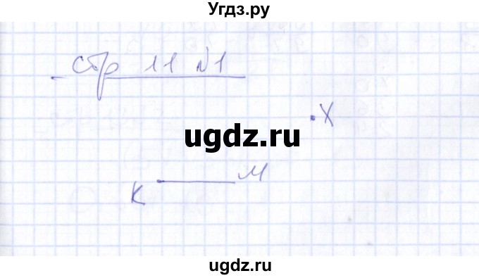 ГДЗ (Решебник) по математике 2 класс (тетрадь для контрольных работ) В.Н. Рудницкая / страница / 11