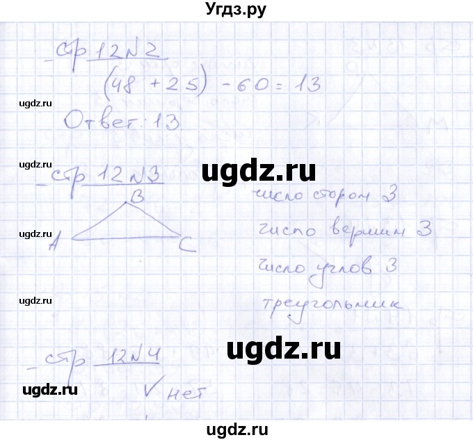 ГДЗ (Решебник) по математике 2 класс (тетрадь для контрольных работ) В.Н. Рудницкая / страница / 12(продолжение 2)