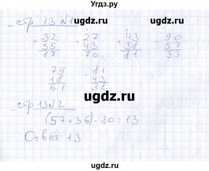 ГДЗ (Решебник) по математике 2 класс (тетрадь для контрольных работ) В.Н. Рудницкая / страница / 13