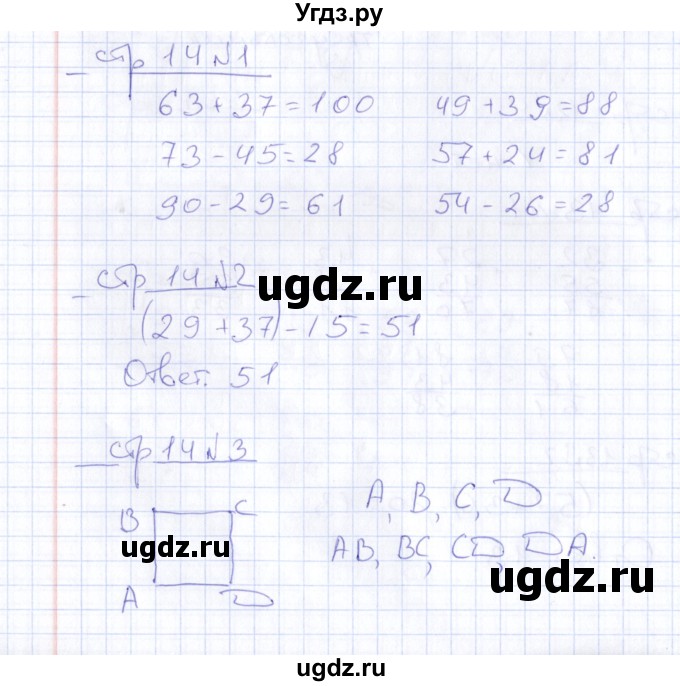 ГДЗ (Решебник) по математике 2 класс (тетрадь для контрольных работ) В.Н. Рудницкая / страница / 14