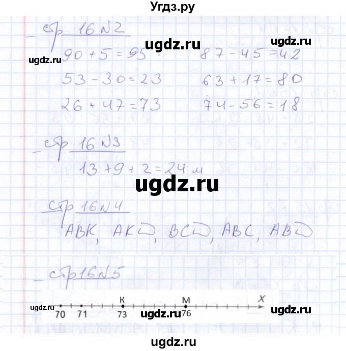 ГДЗ (Решебник) по математике 2 класс (тетрадь для контрольных работ) В.Н. Рудницкая / страница / 16(продолжение 2)