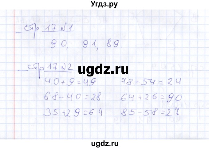 ГДЗ (Решебник) по математике 2 класс (тетрадь для контрольных работ) В.Н. Рудницкая / страница / 17